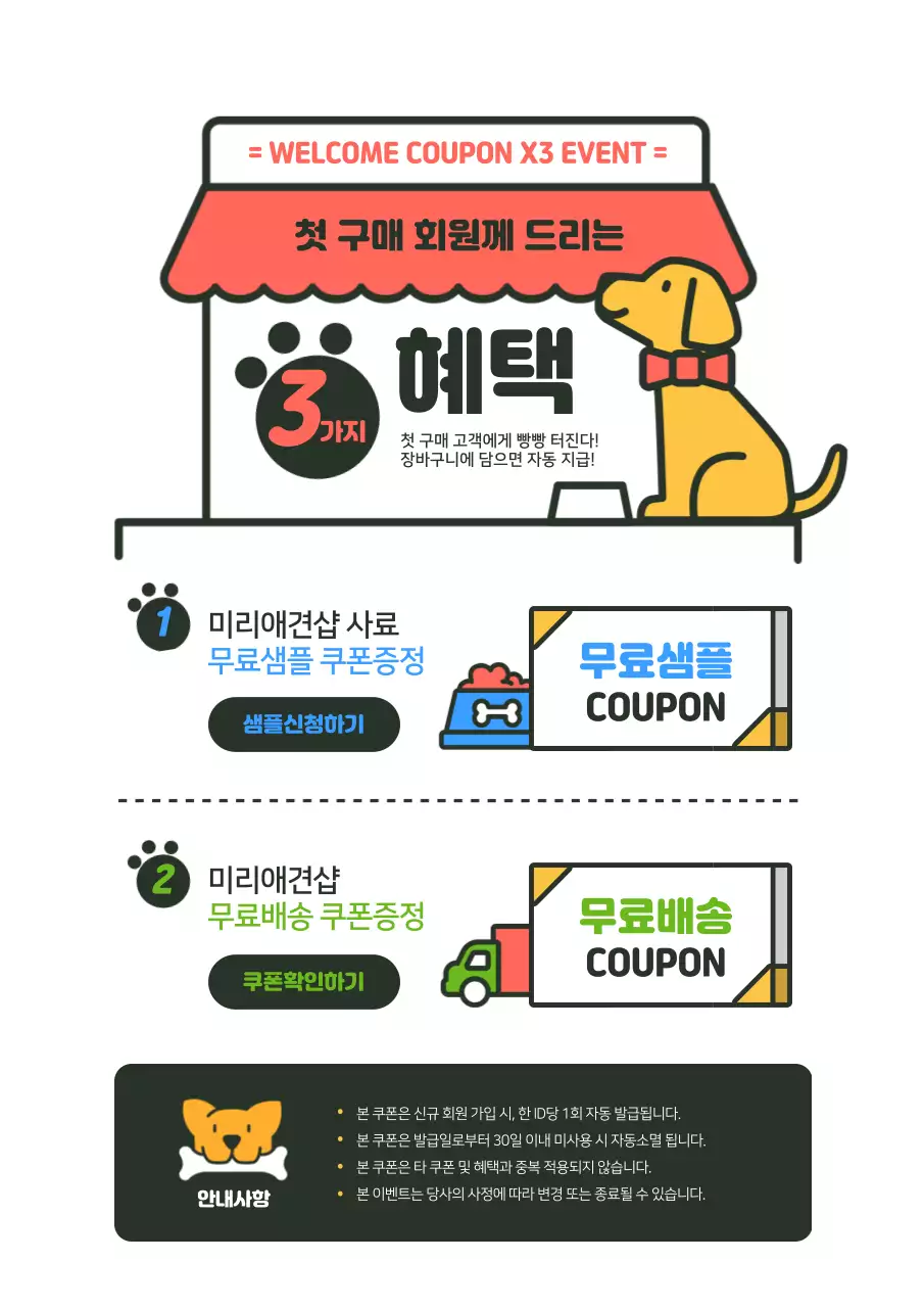 빨간색과 검정색의 귀여운 강아지 일러스트가 있는 반려동물 샾 이벤트 홍보