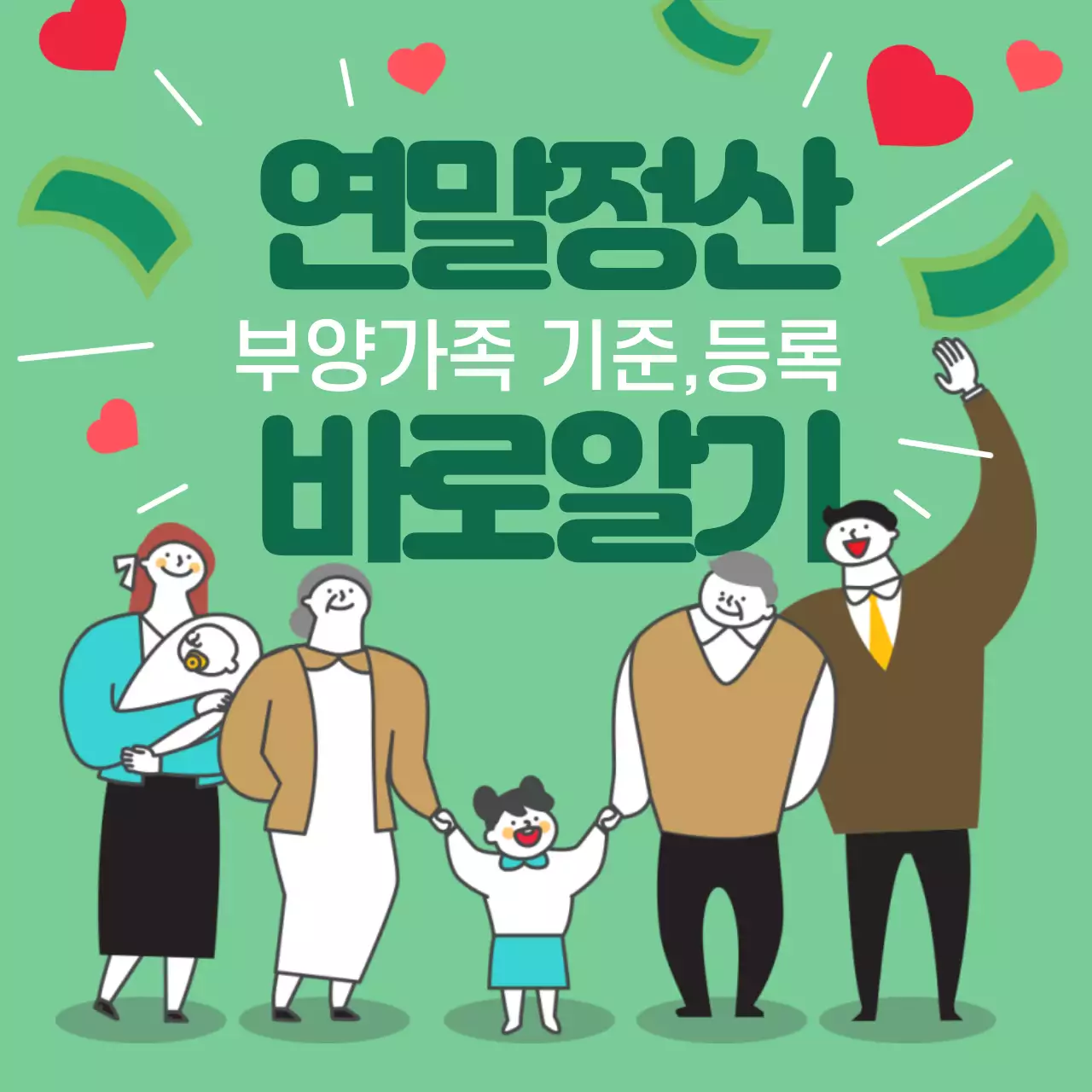 연말정산