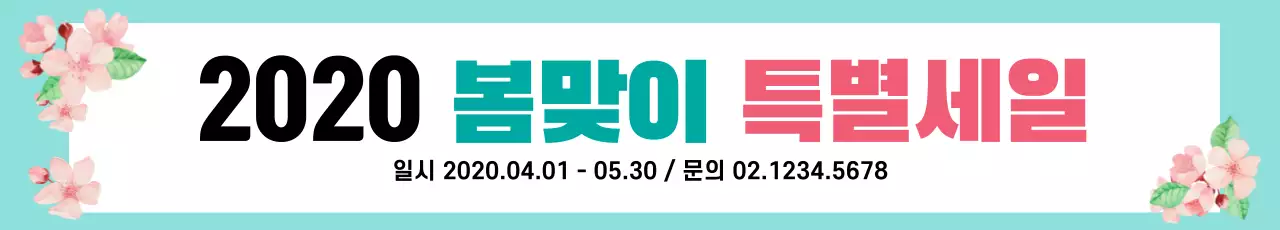 43079_봄맞이세일