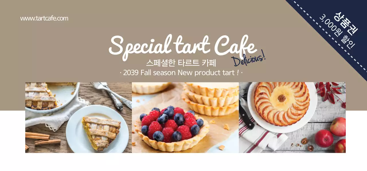 스페셜 타르트 카페 티켓