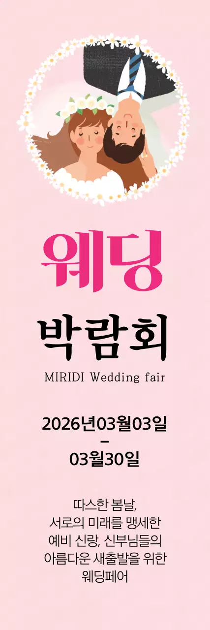 43391_웨딩박람회