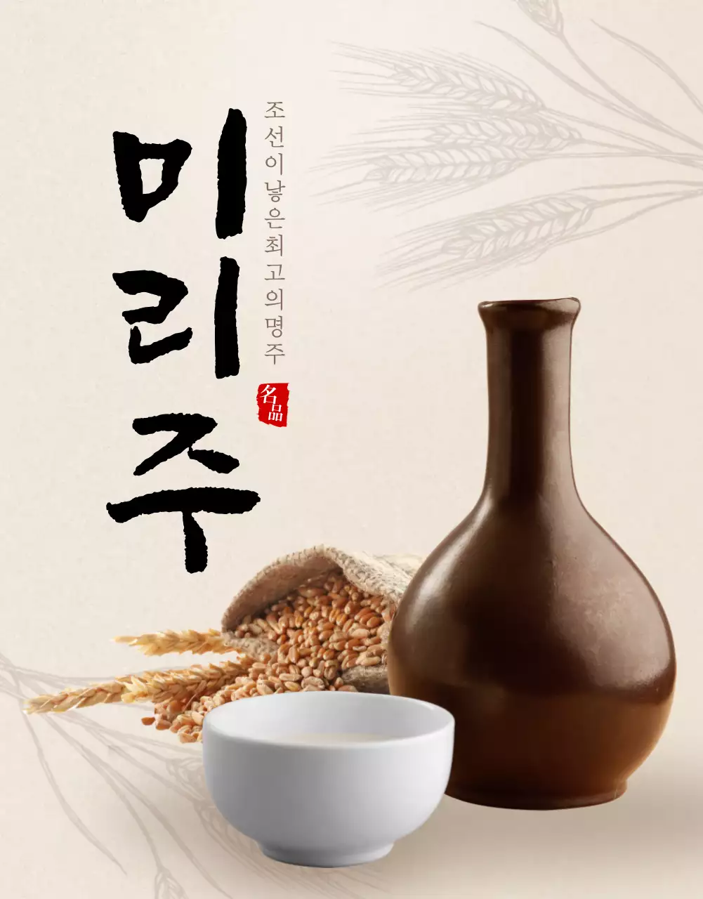 전통주 상세페이지