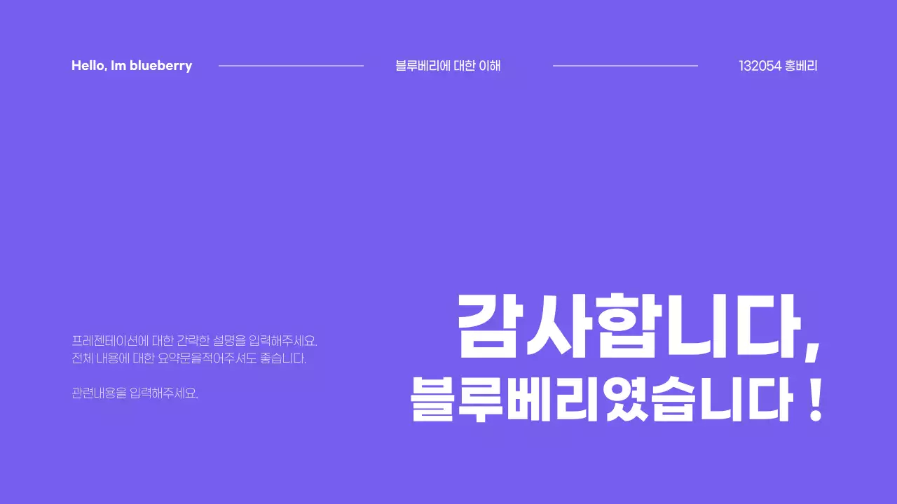 블루베리 프레젠테이션