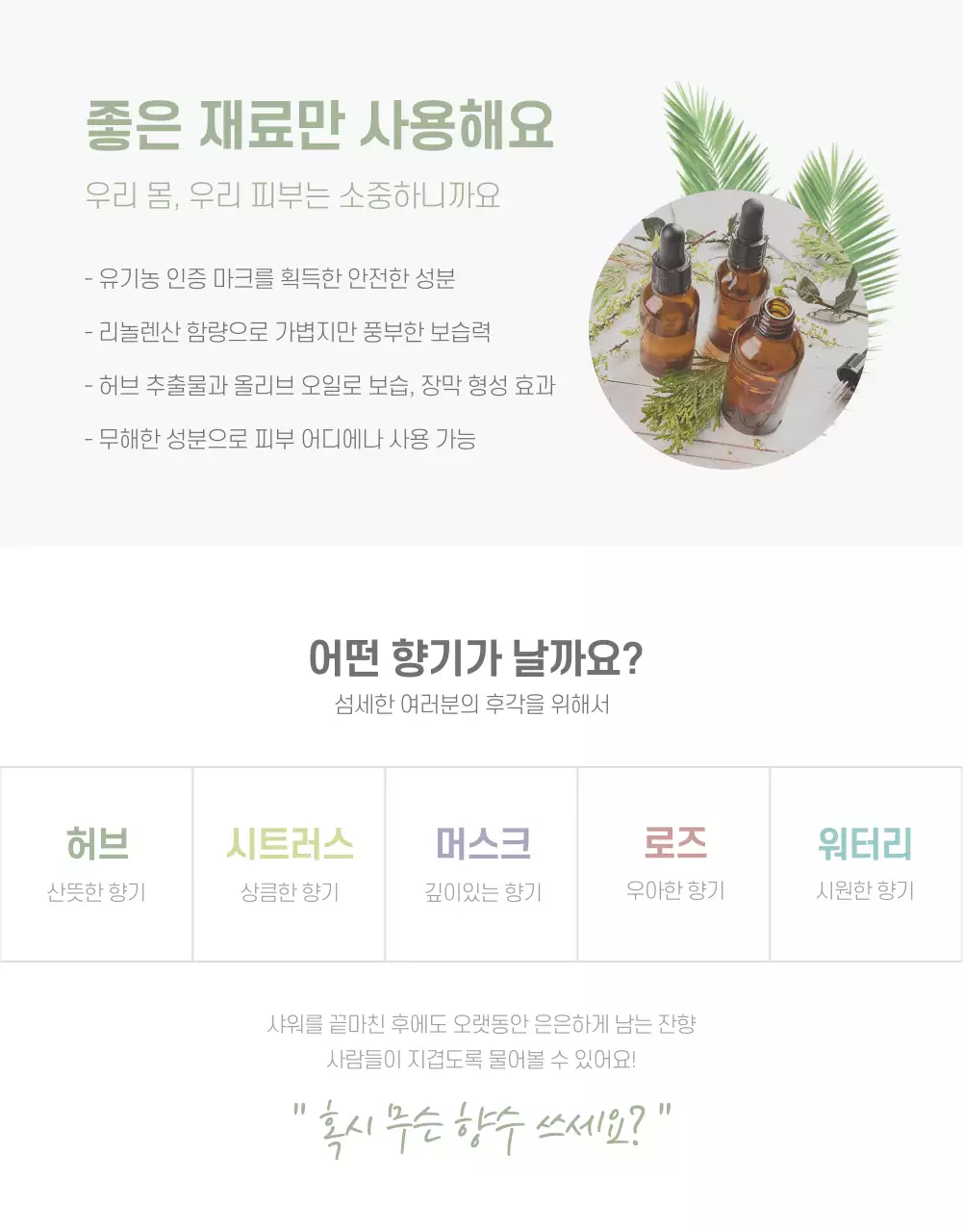 바디제품 상세페이지
