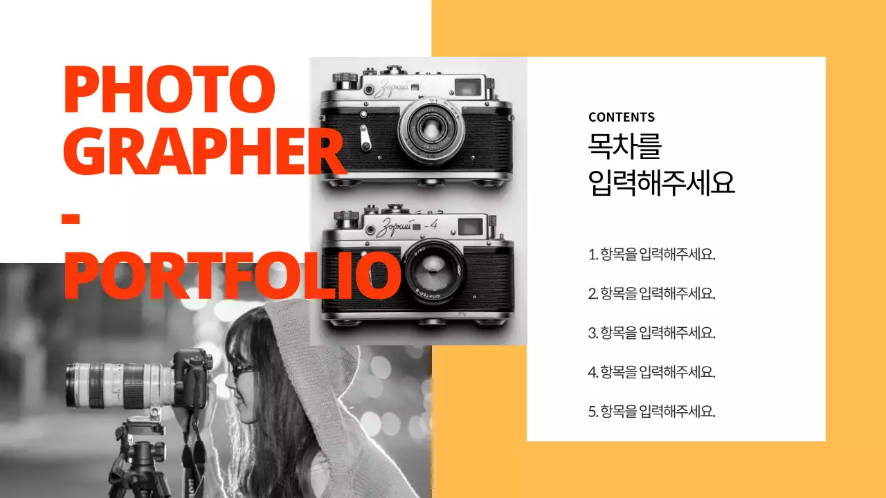 포토그래퍼 포트폴리오