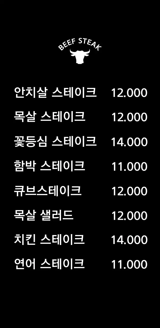 육즙파티 스테이크