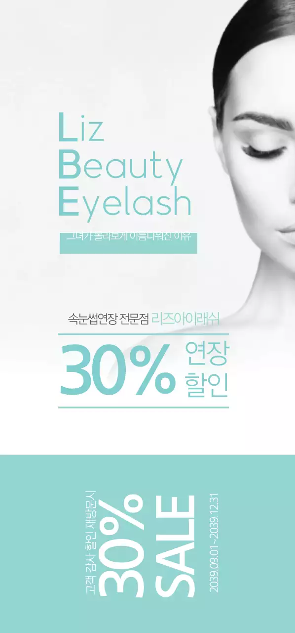 속눈썹연장 전문점 리즈아이래쉬  티켓