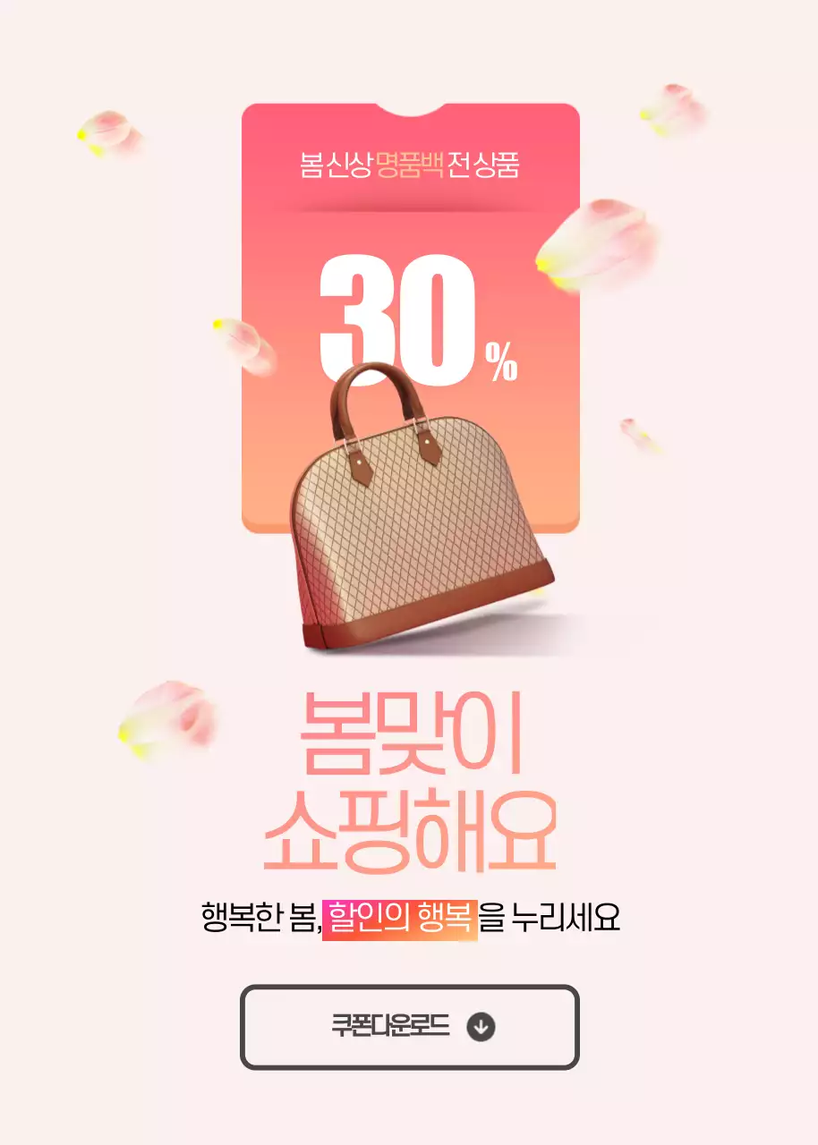 봄맞이 쇼핑해요