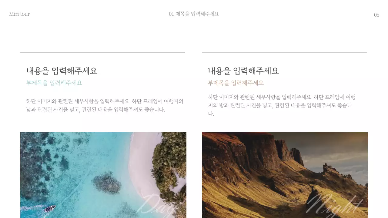 여행 프레젠테이션