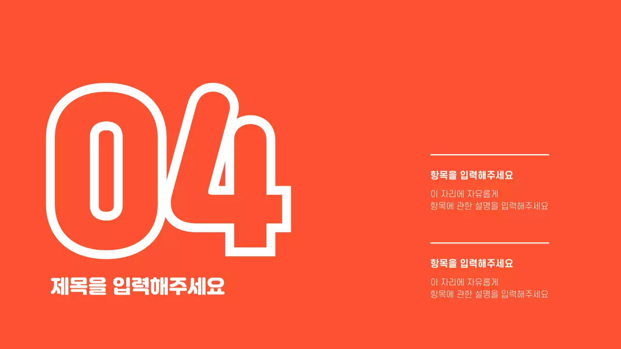 깔끔한 프레젠테이션