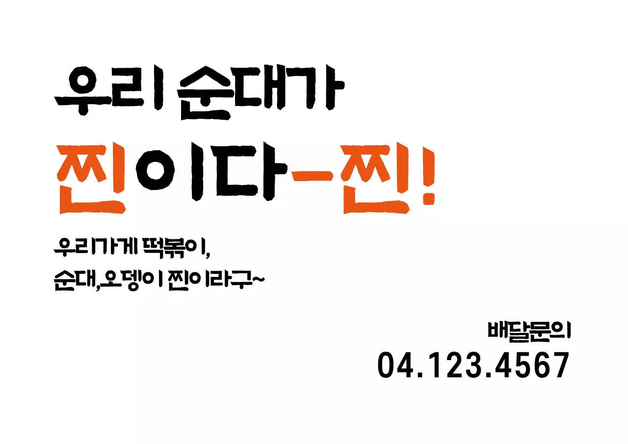 찐이다_가로포스터