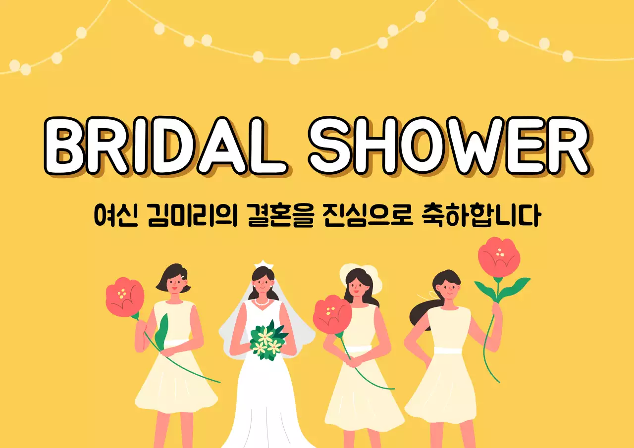 43387_브라이덜샤워