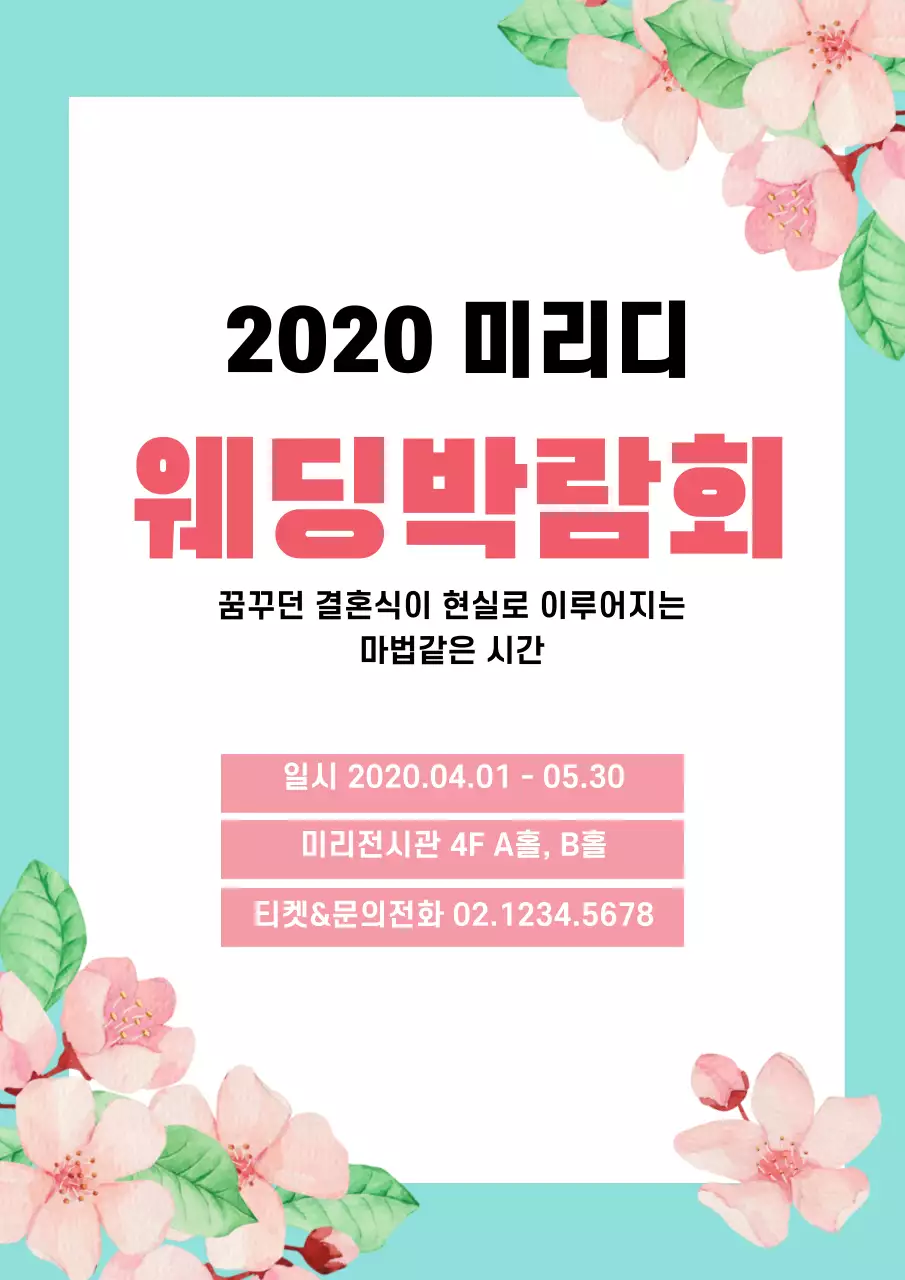 43095_웨딩박람회