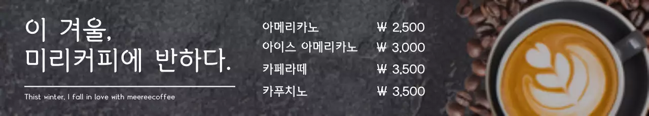 회색의 커피와 원두 사진이 있는 겨울을 카페 홍보