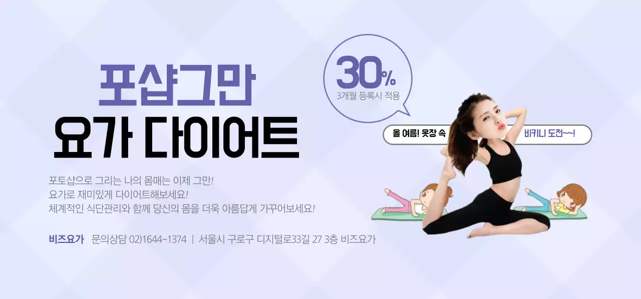 요가 다이어트 티켓