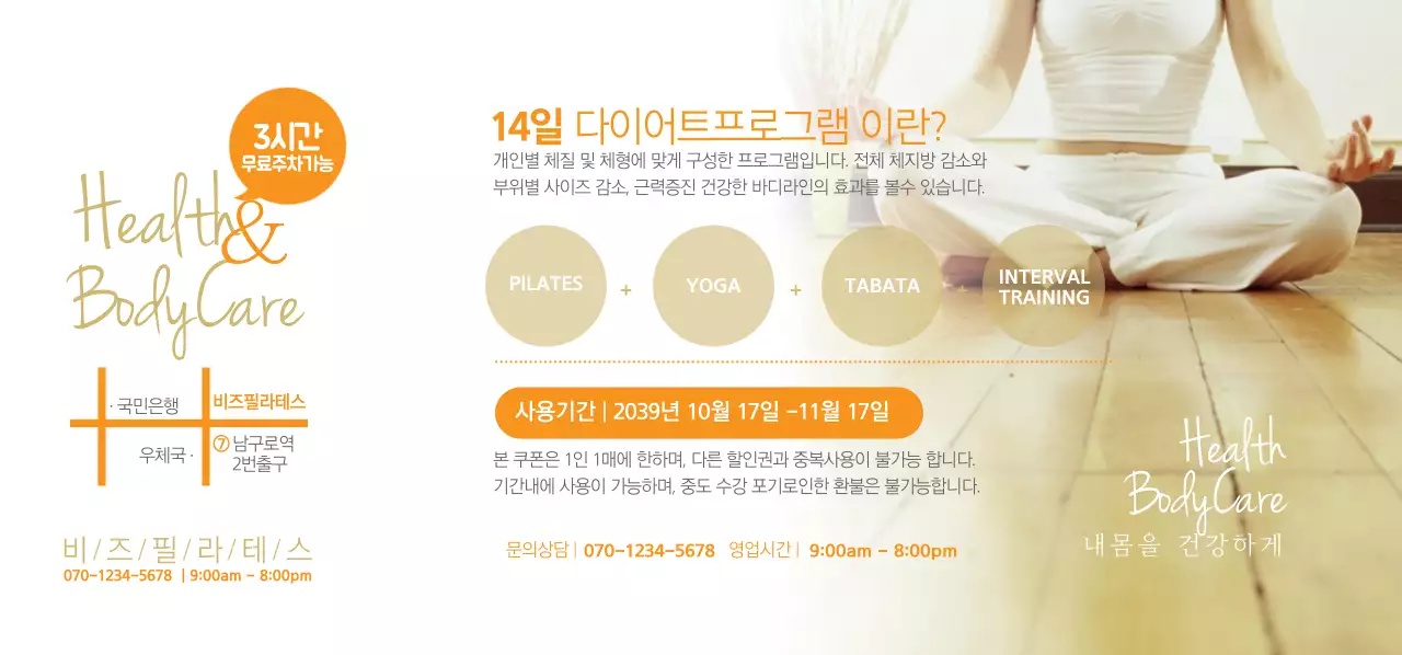 14일 다이어트프로그램