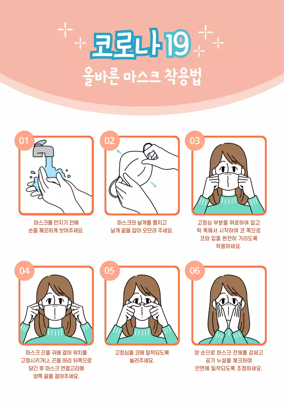분홍색과 민트의 귀여운 올바른 마스크 착용방법 안내 홍보 전단지