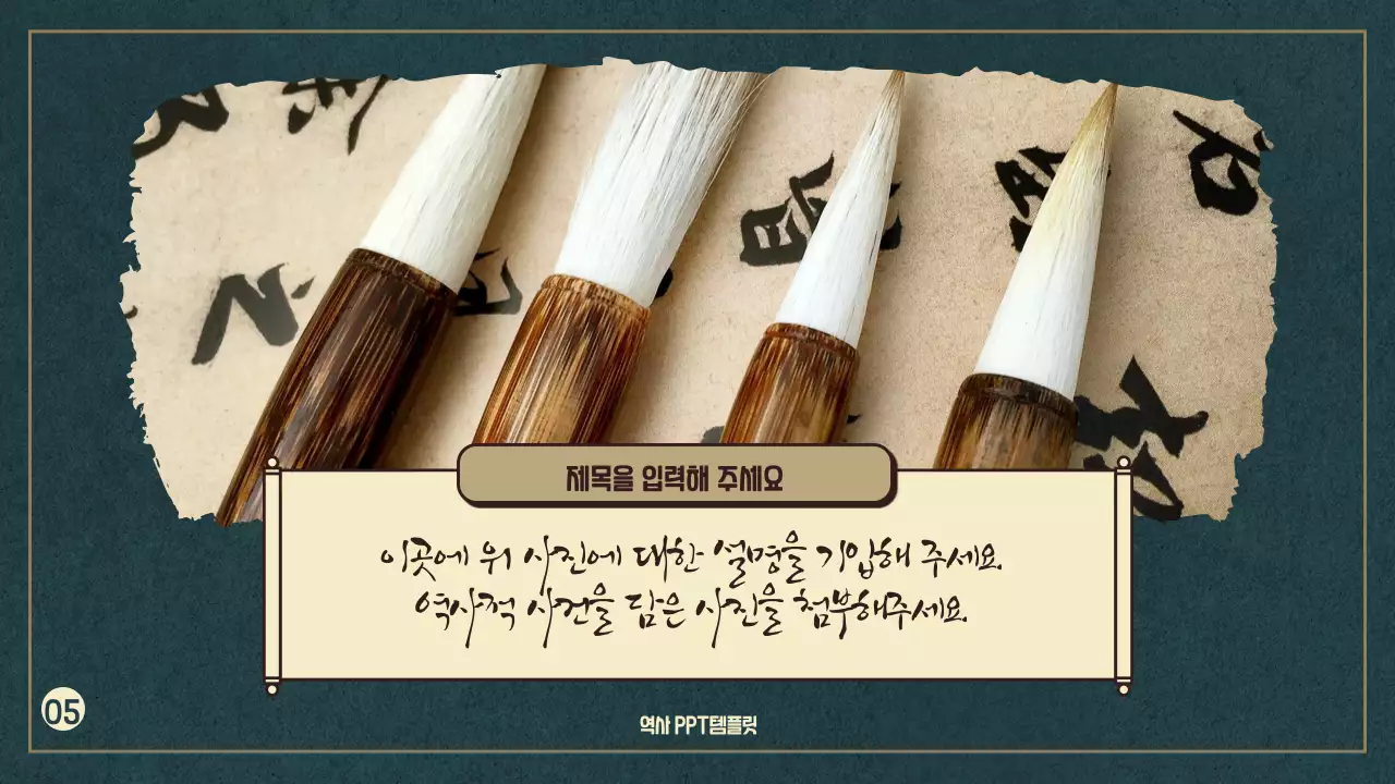 한국사 프레젠테이션