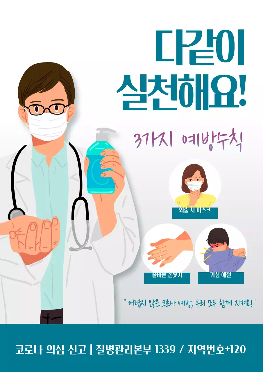 초록색의 심플한 바이러스 예방수칙 캠페인 홍보 전단지