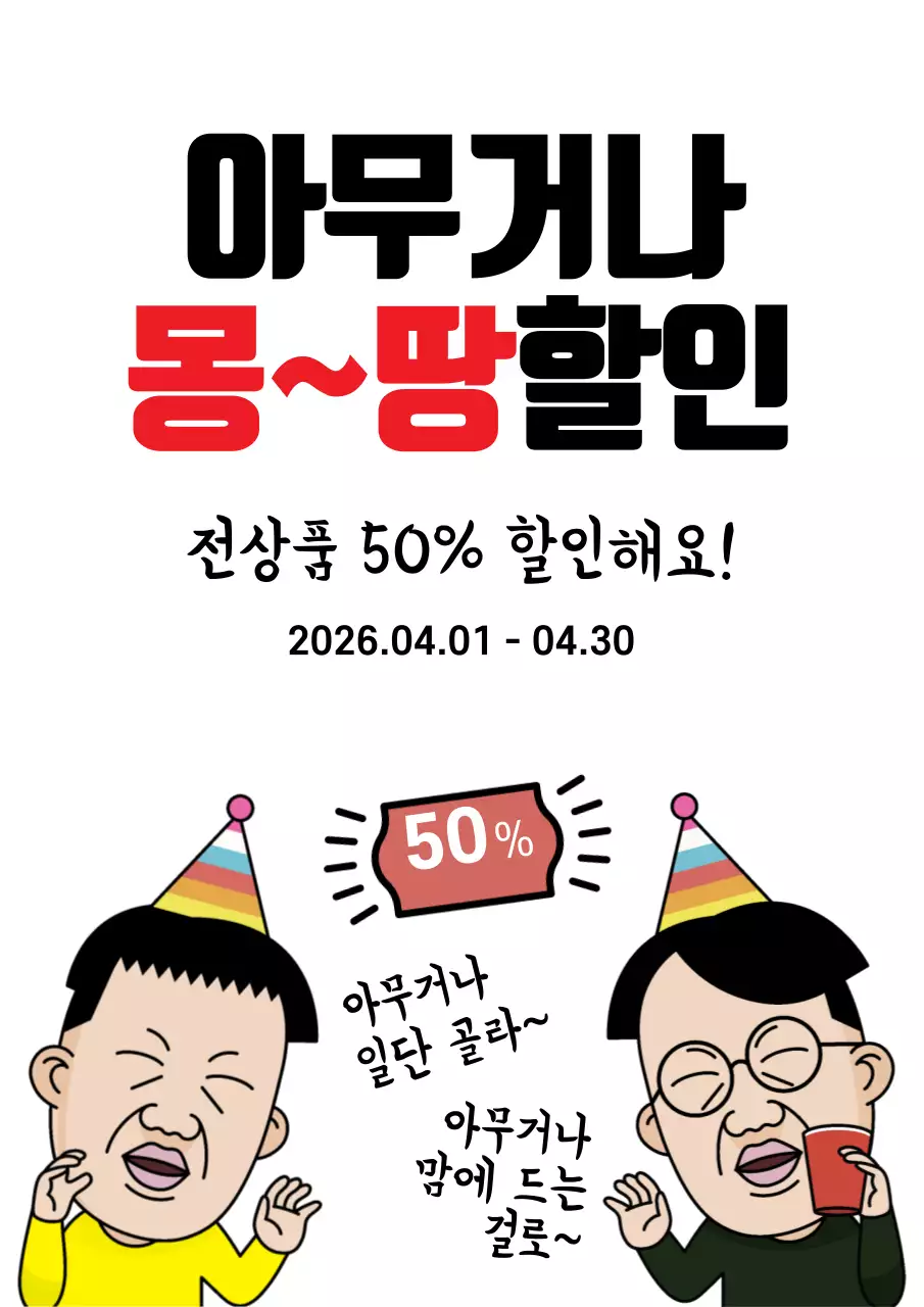 44068_몽땅할인