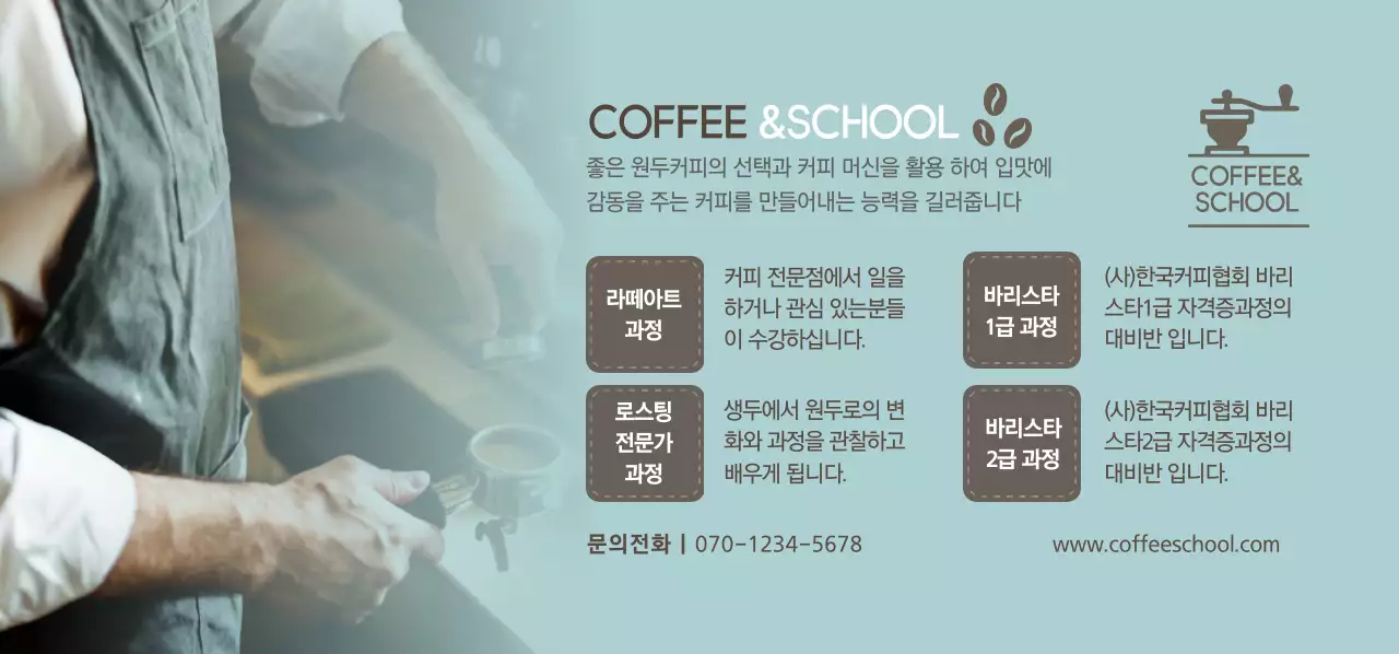 COFFEE  & SCHOOL 티켓