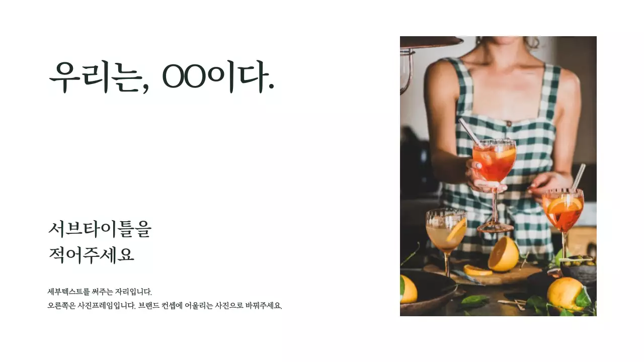 브랜드프레젠테이션