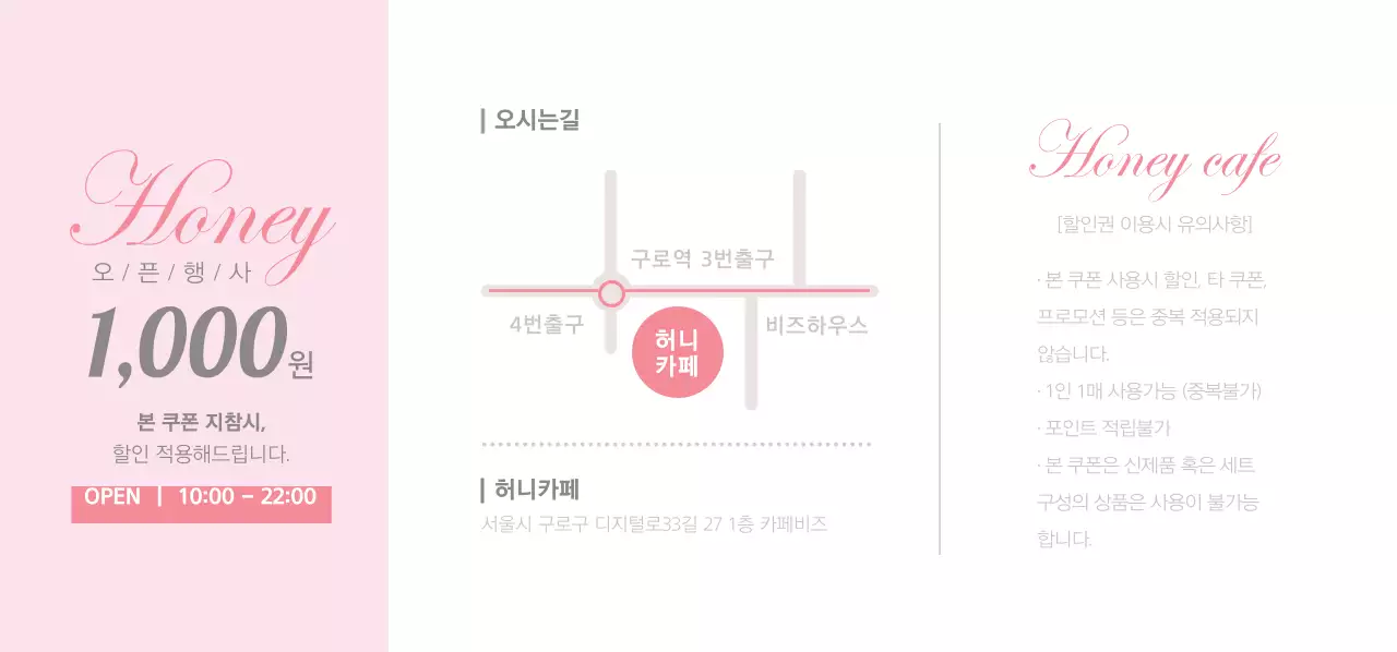 허니 카페 오픈티켓