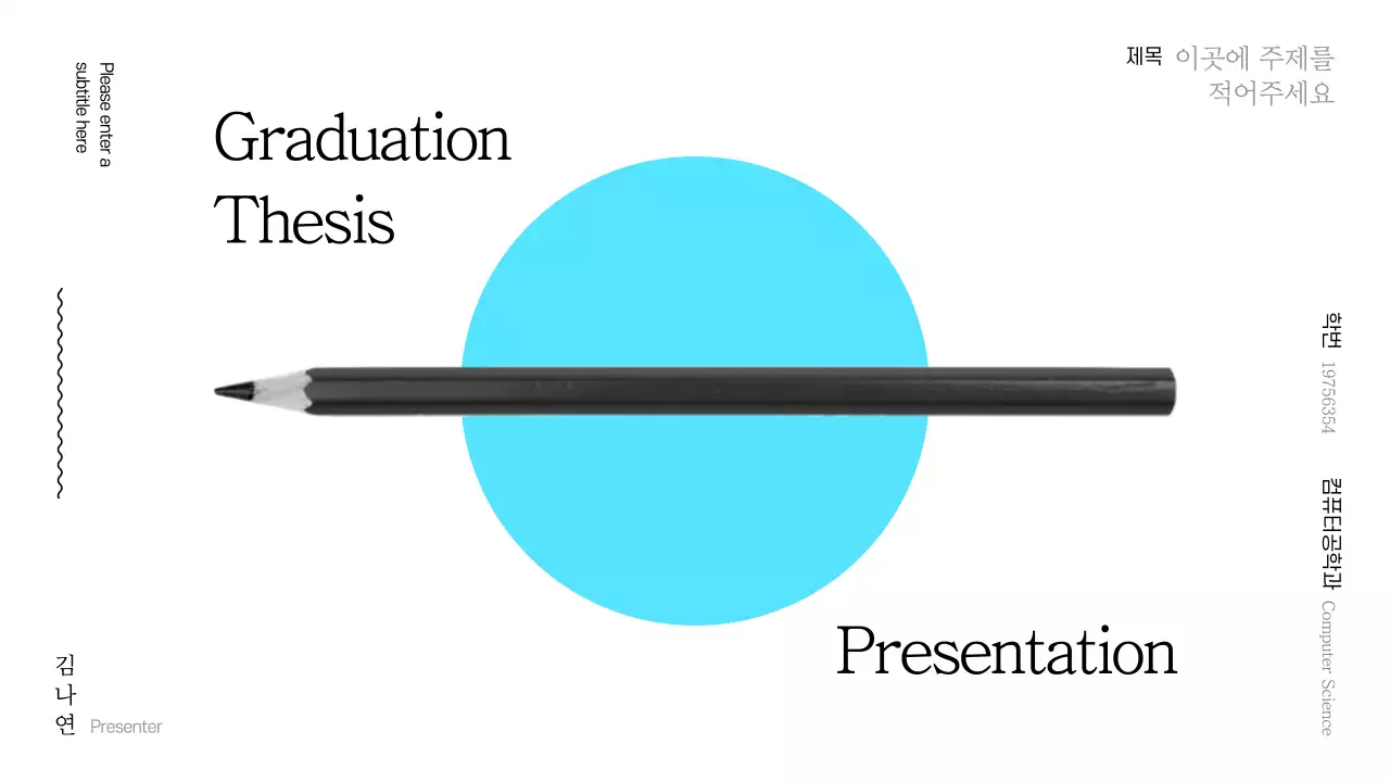 졸업논문 발표회