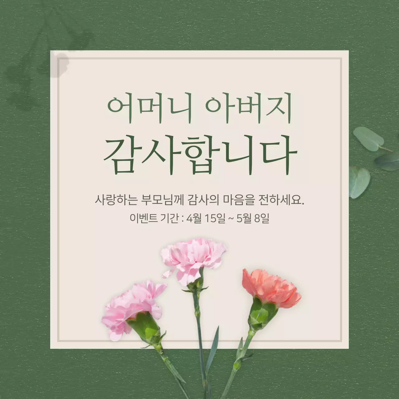 어버이날이벤트2