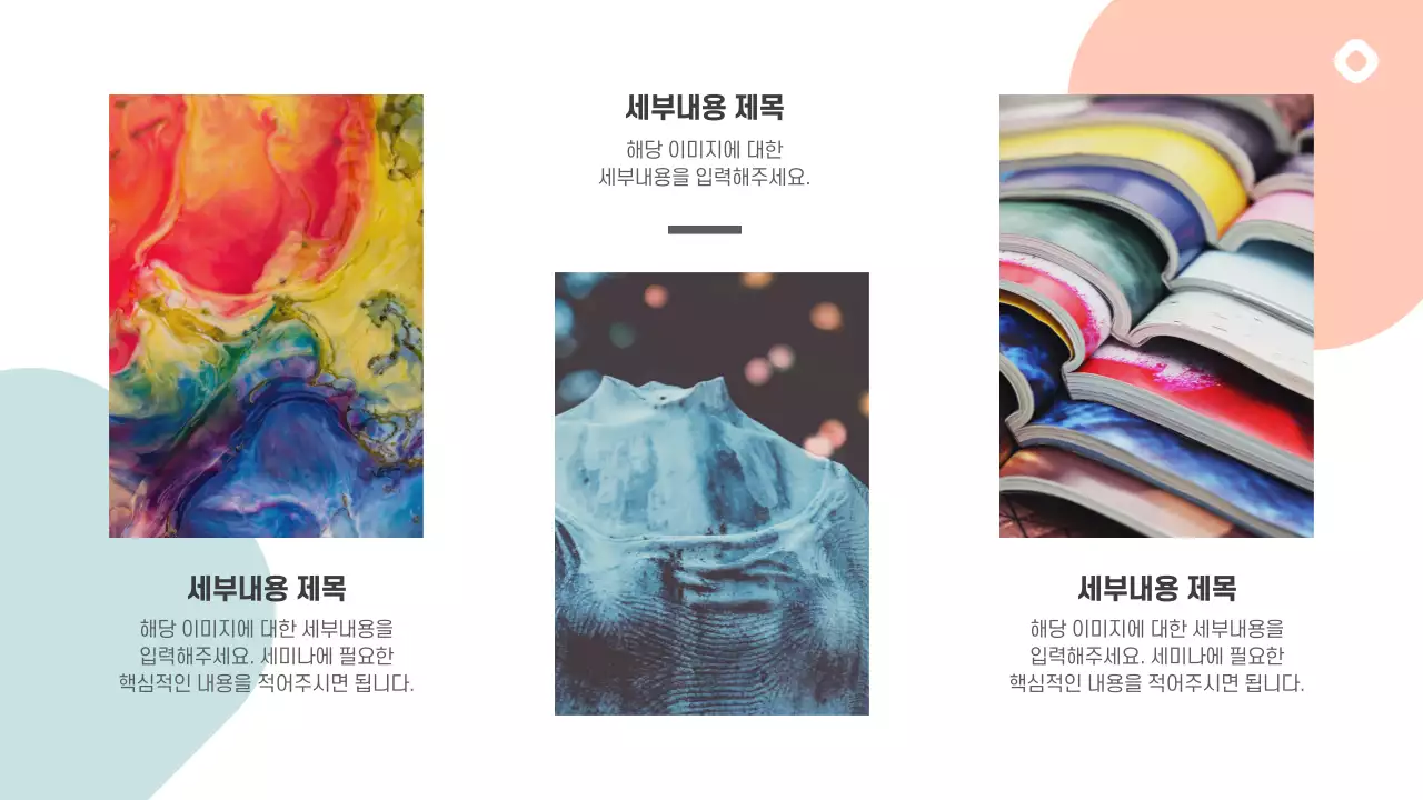 세미나용 프레젠테이션