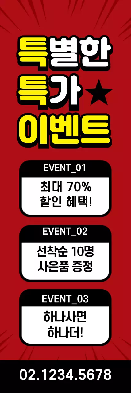 44118_특가이벤트