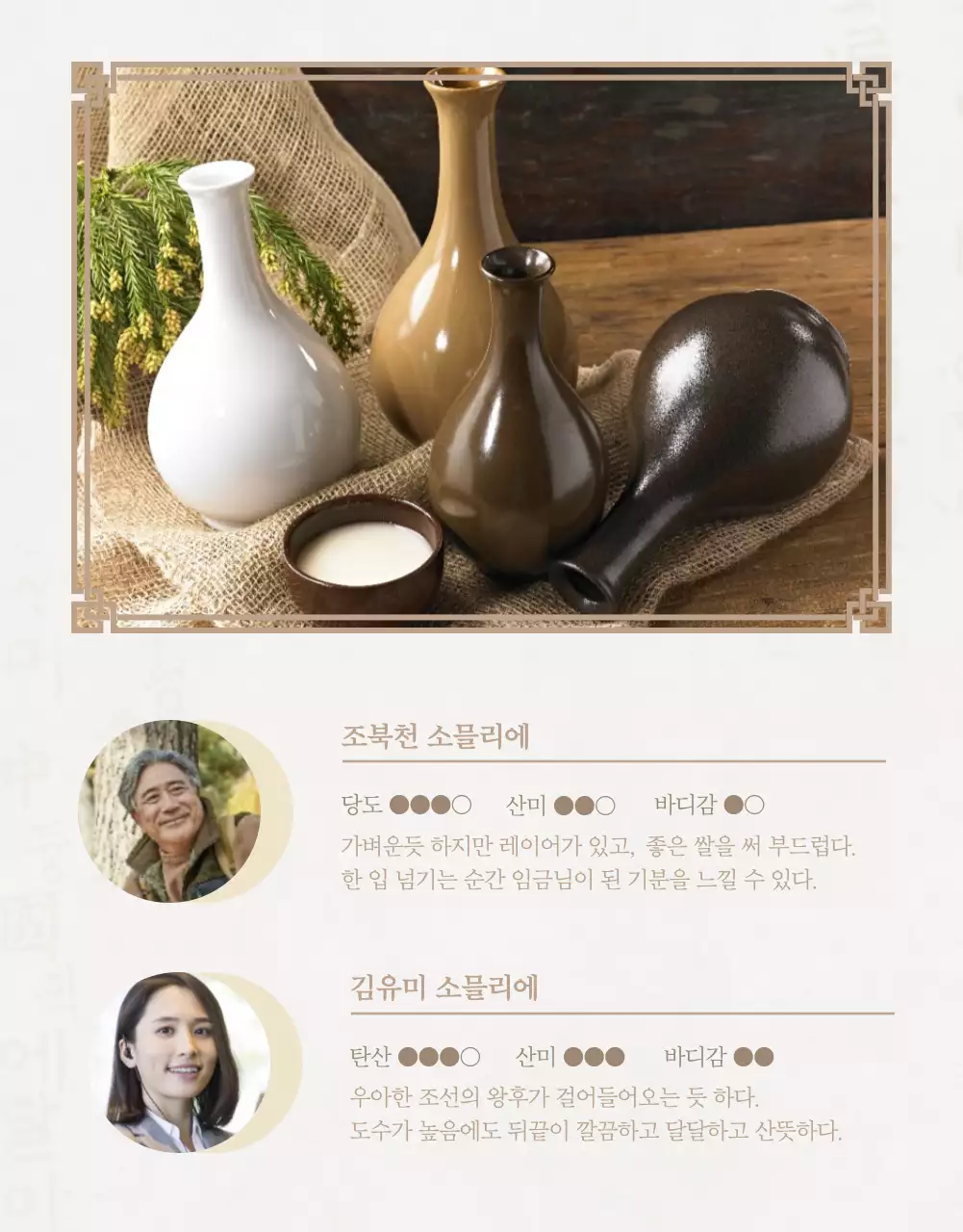 전통주 상세페이지