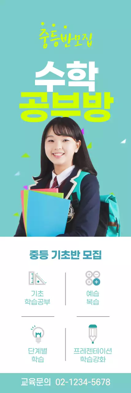 수학공부방 배너