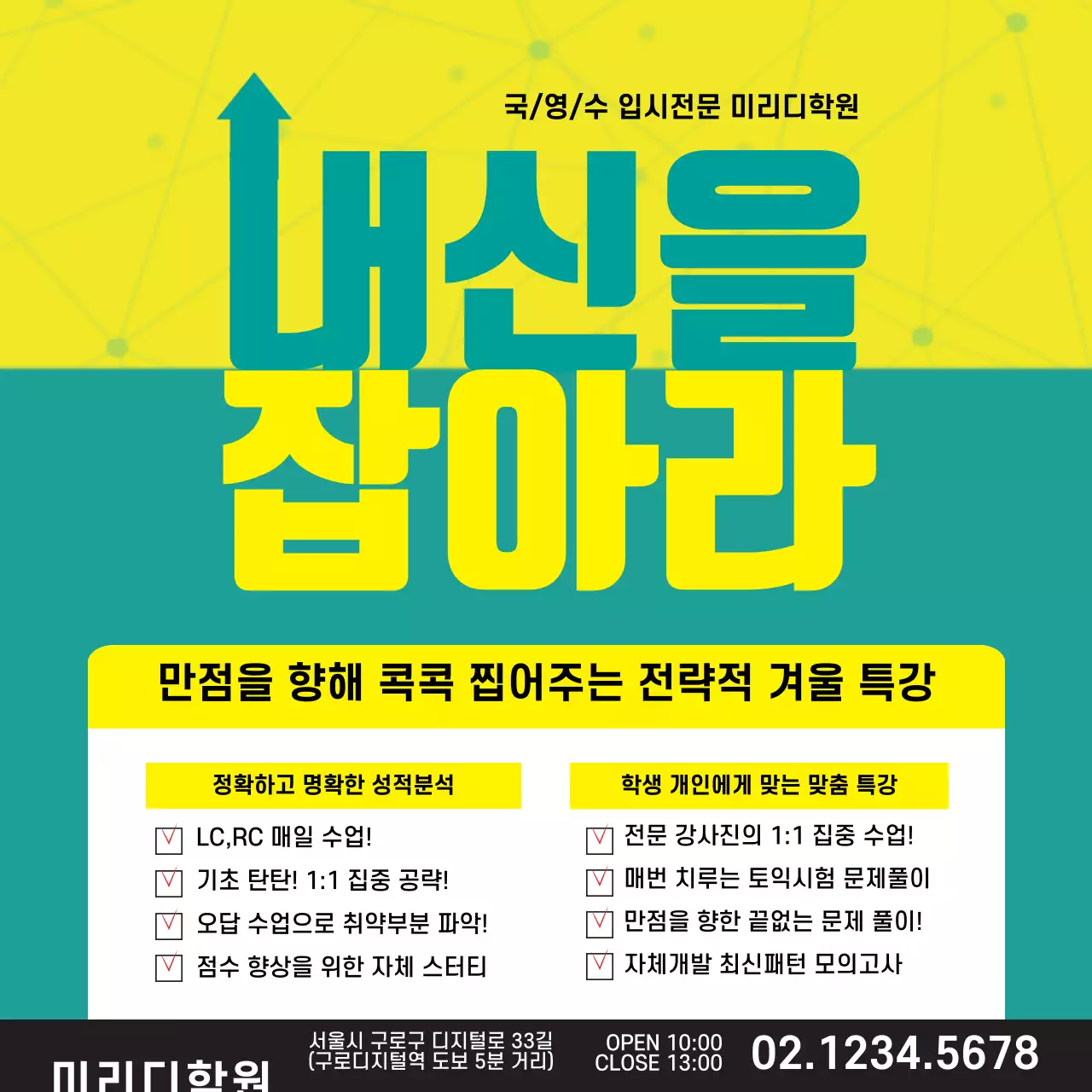 42652_겨울특강2_01