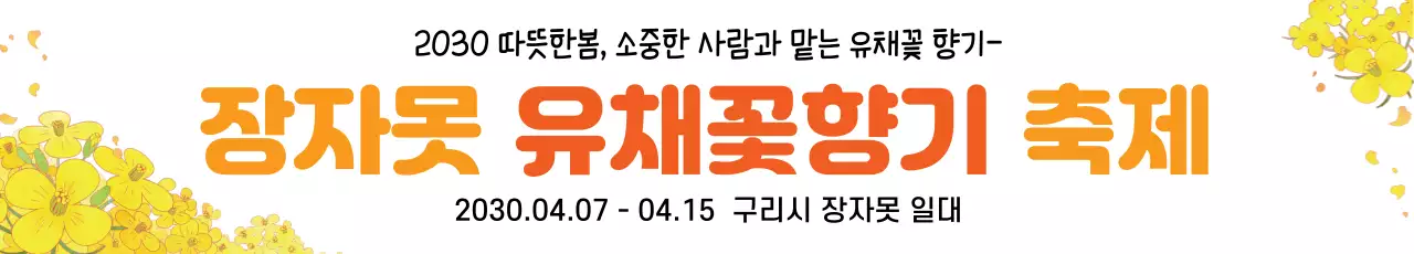 43420_유채꽃축제