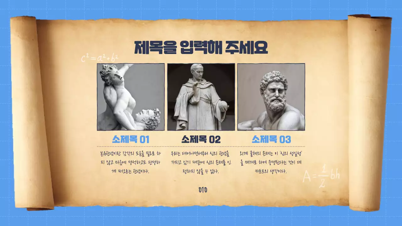 두루말이의 정석