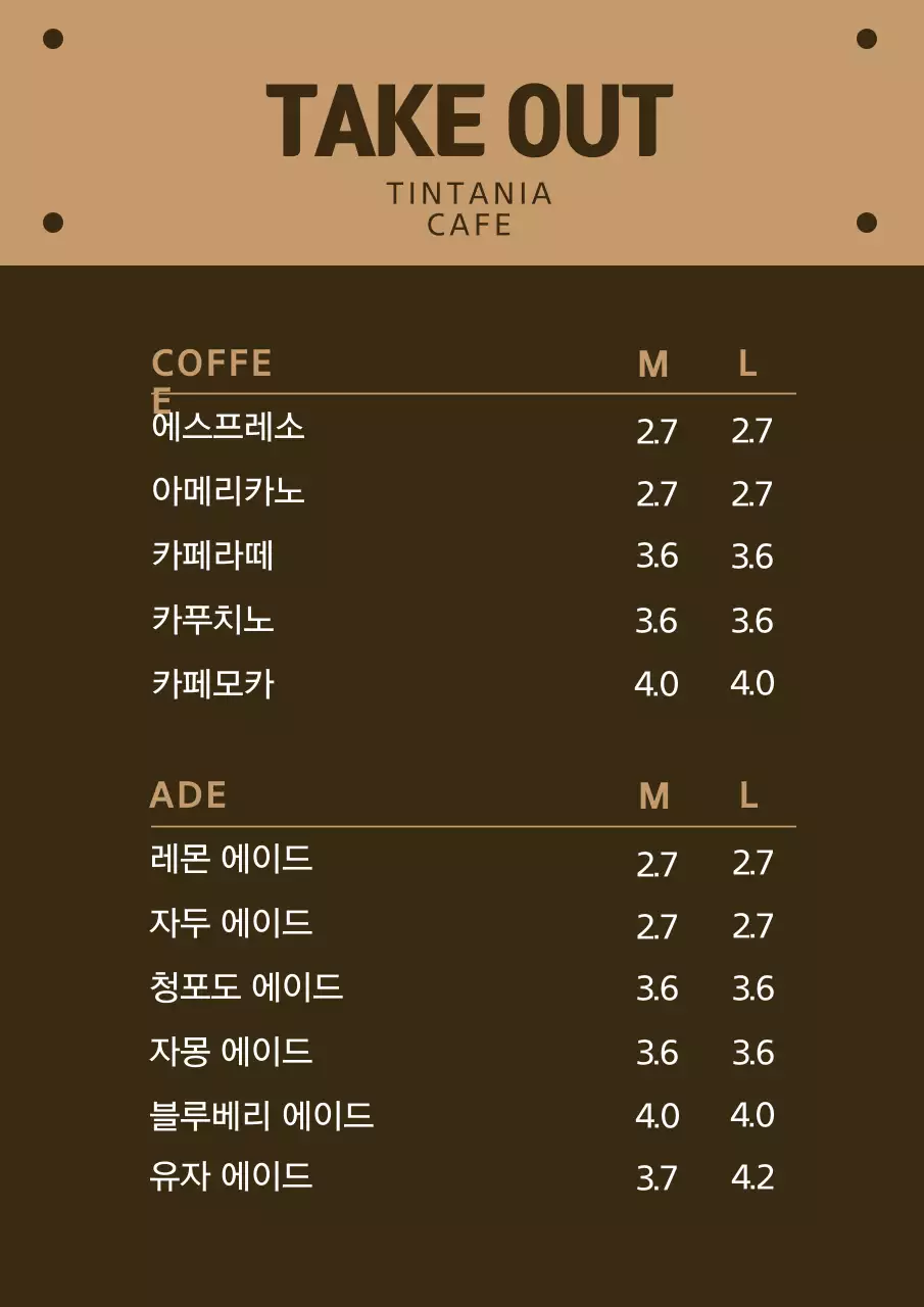 42609_카페메뉴판