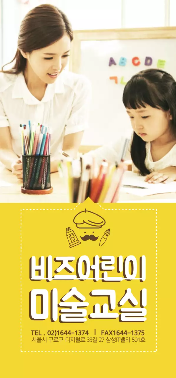 비즈어린이 미술교실