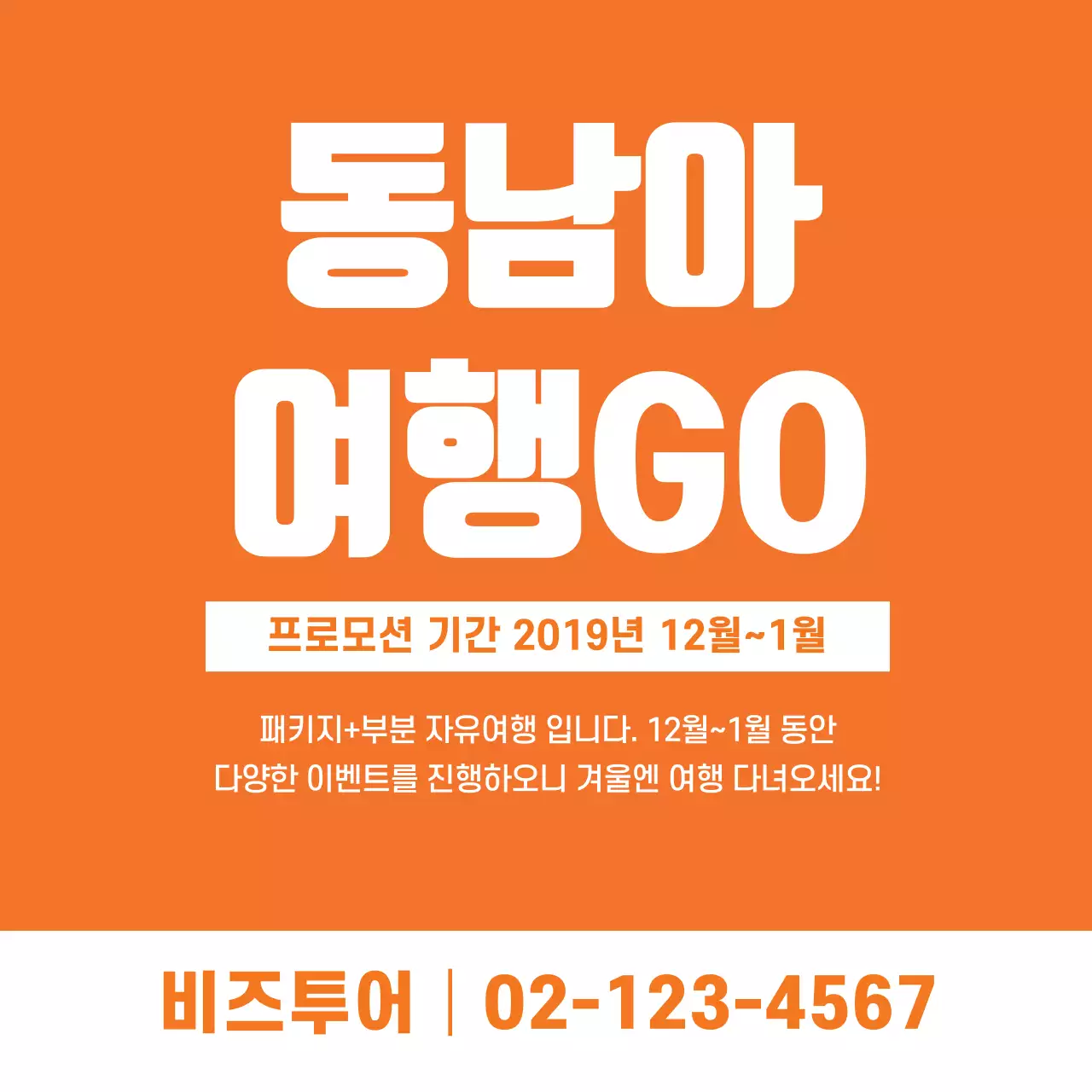 41358_동남아여행