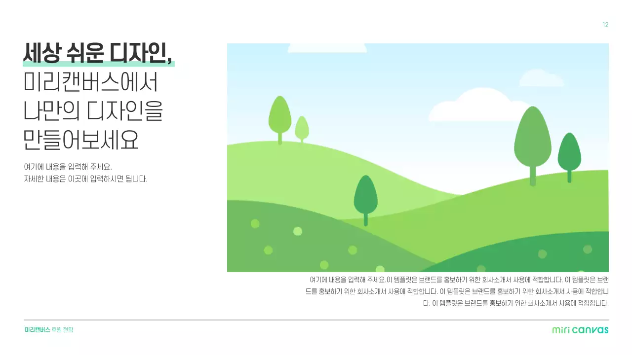 심플 회사소개서