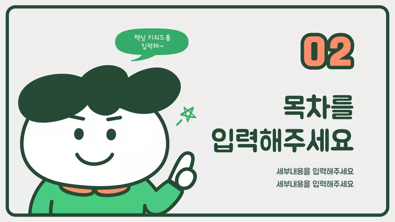 지구 지킴이 프레젠테이션