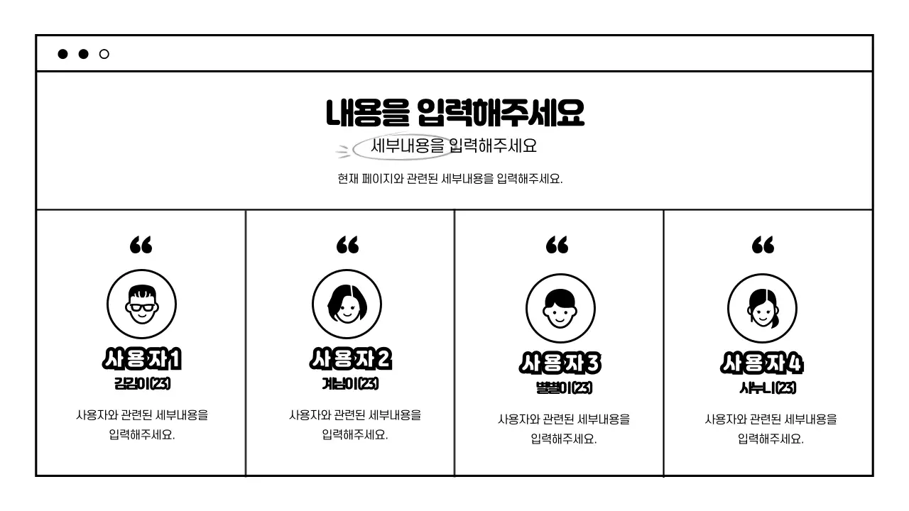 심플하고 통통튀는 프레젠테이션