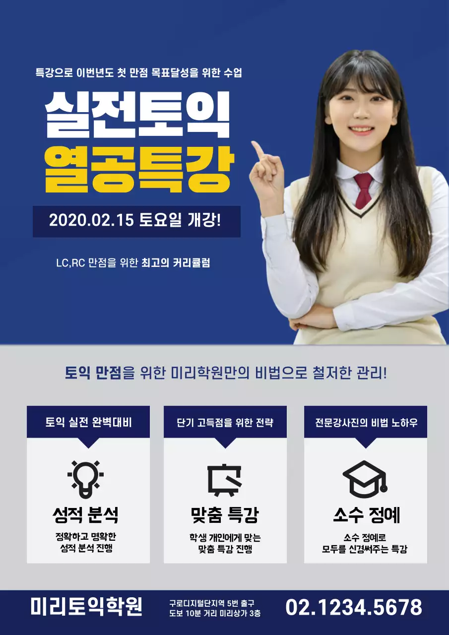 42915_토익특강