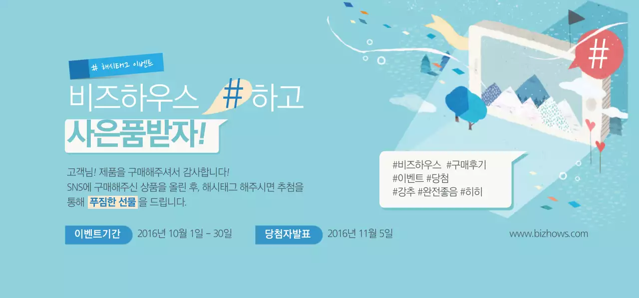 해시태그 이벤트 티켓