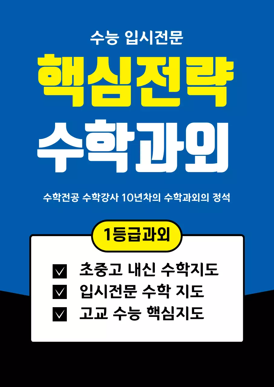 44228_수학과외