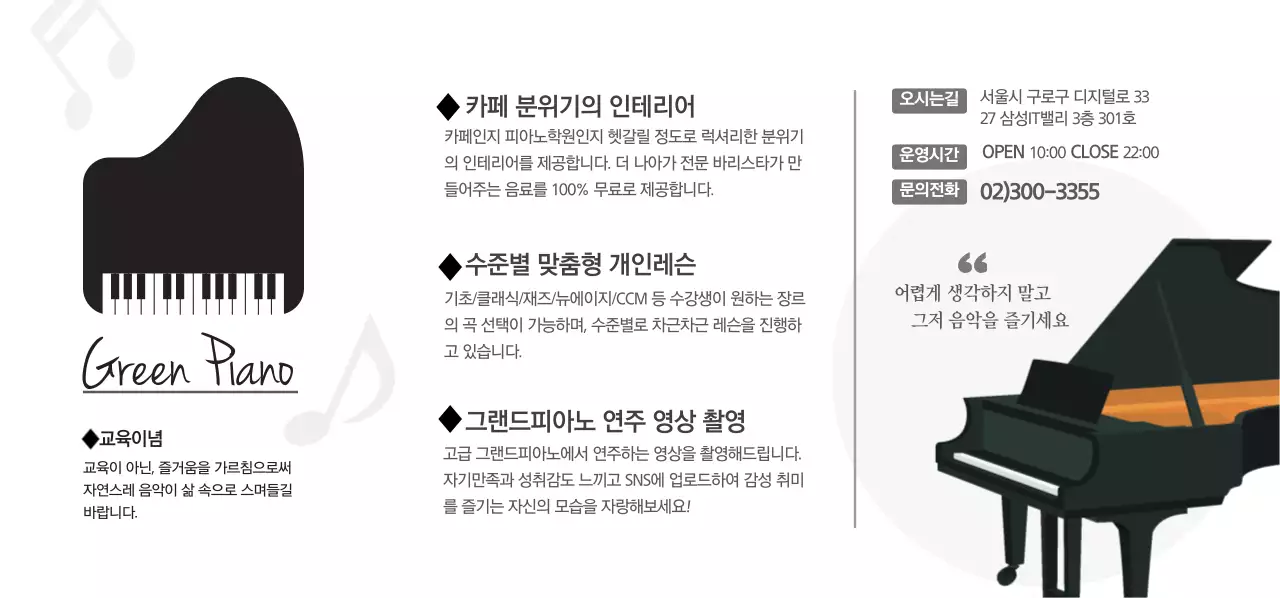 그린 피아노