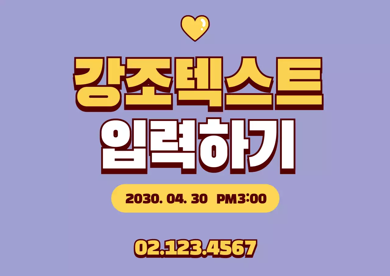 44511_하트텍스트입력