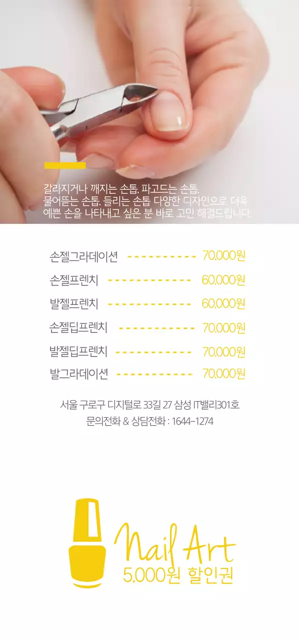 네일 5,000원 할인권 티켓