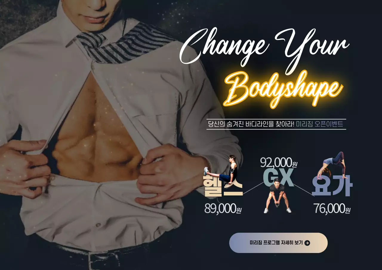 당신의 숨겨진 바디라인