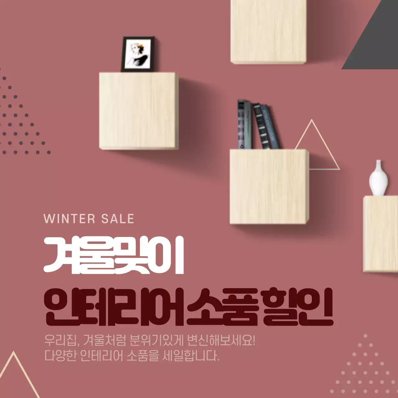 인테리어가구세일전